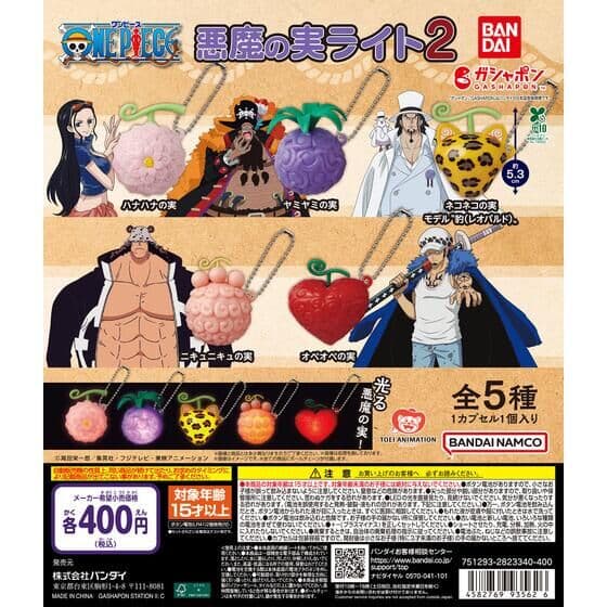 ONE PIECE 悪魔の実ライト2