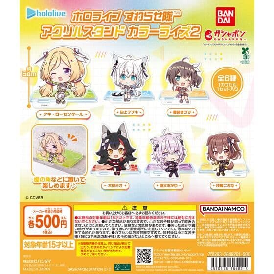 ホロライブ すわらせ隊 アクリルスタンド カラーライズ2