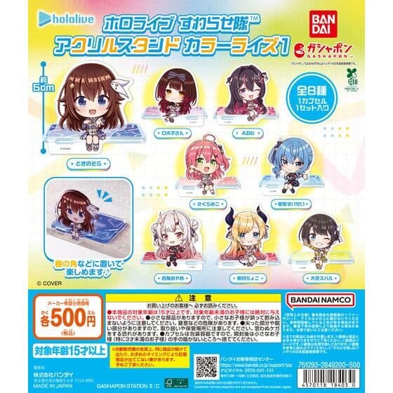 ホロライブ すわらせ隊 アクリルスタンド カラーライズ1