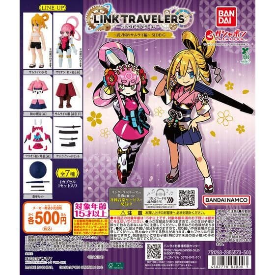 リンクトラベラーズ ～武ノ国のサムライ編～ SIDE:G