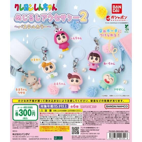 クレヨンしんちゃん めじるしアクセサリー2～パステルカラー～