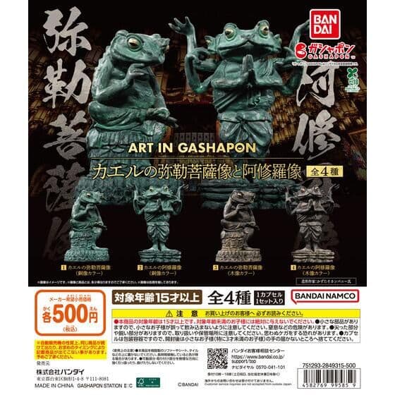 ART IN GASHAPON カエルの弥勒菩薩像と阿修羅像