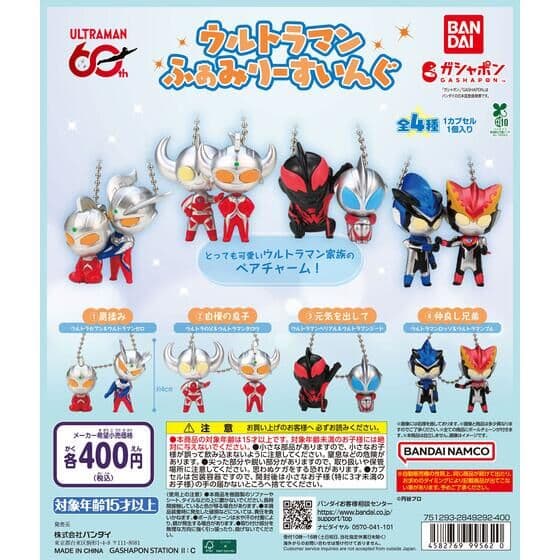 ウルトラマン ふぁみりーすいんぐ