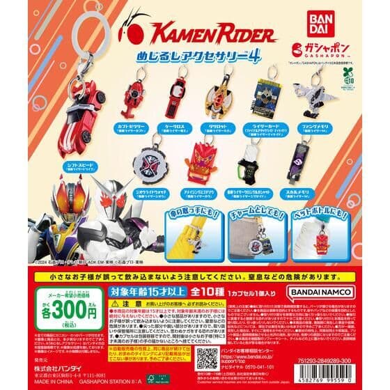 仮面ライダーシリーズ めじるしアクセサリー4
