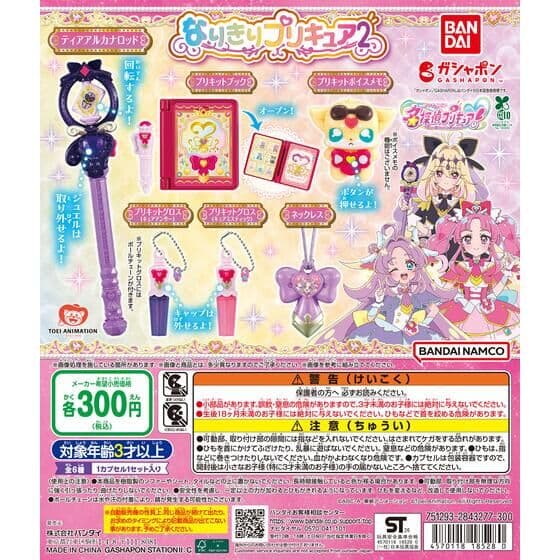 名探偵プリキュア！ なりきりプリキュア2