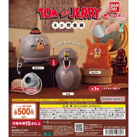 TOM and JERRY ミニ貯金箱