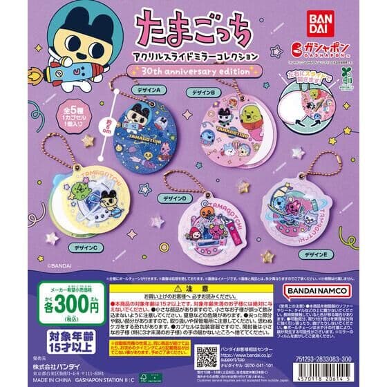 たまごっち アクリルスライドミラーコレクション 30th anniversary edition
