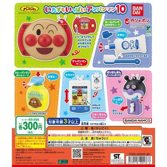 それいけ!アンパンマン いたずらいっぱいアンパンマン10