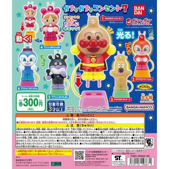 それいけ!アンパンマン かちゃかちゃコンセント7