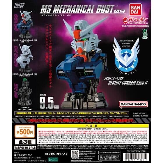 機動戦士ガンダム MSメカニカルバスト09 デスティニーガンダムSpecⅡ