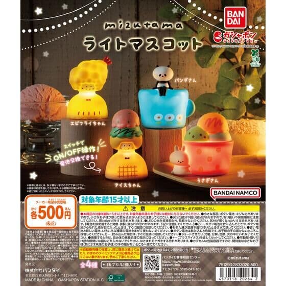mizutama ライトマスコット
