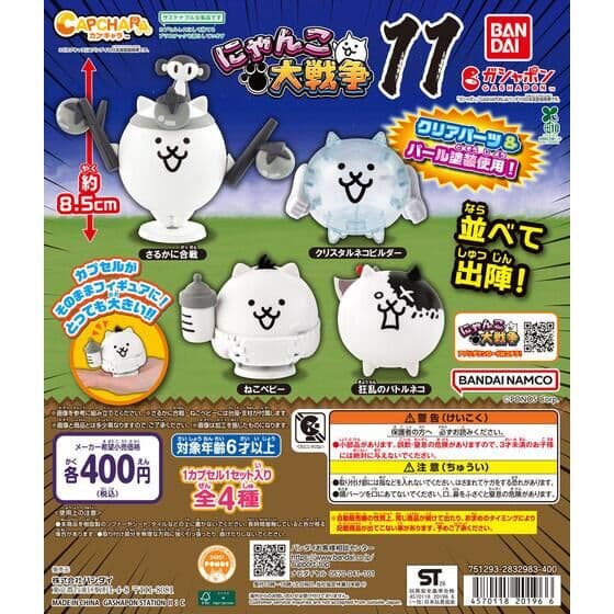 カプキャラ にゃんこ大戦争11