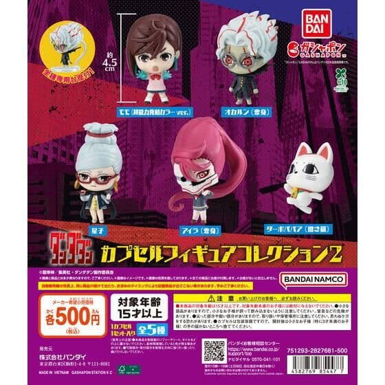 TVアニメ『ダンダダン』 カプセルフィギュアコレクション2