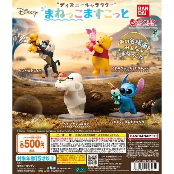 “ディズニーキャラクター” まねっこますこっと