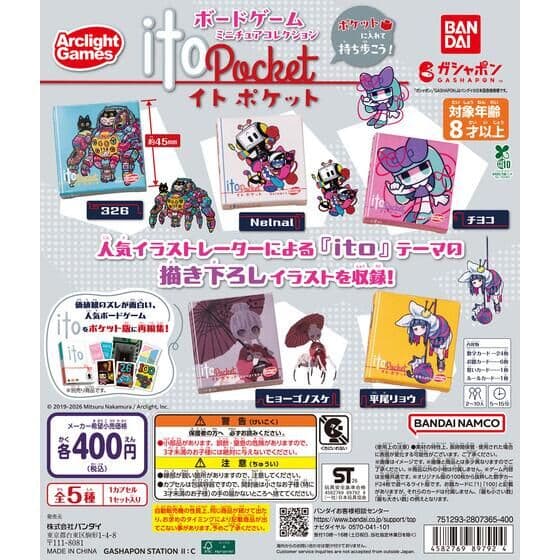 ボードゲームミニチュアコレクション ito pocket（イト ポケット）