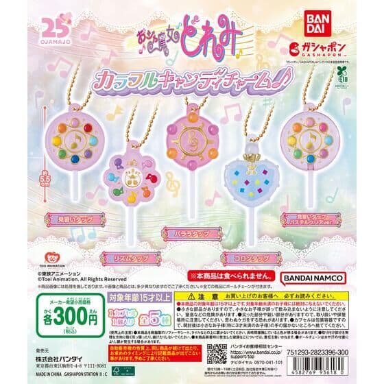 おジャ魔女どれみ カラフルキャンディチャーム
