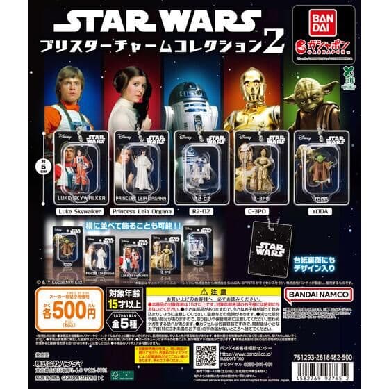 STAR WARS ブリスターチャームコレクション2