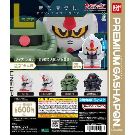 機動戦士ガンダム まちぼうけ ガンダムの場合 Lサイズ