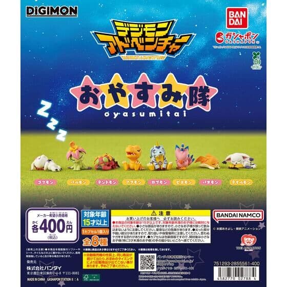 デジモンアドベンチャー　おやすみ隊