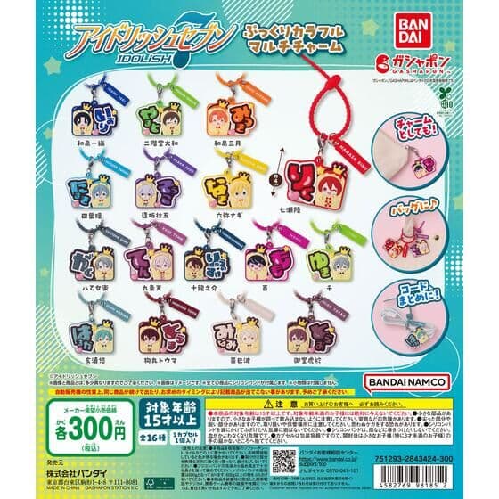 アイドリッシュセブン ぷっくりカラフルマルチチャーム