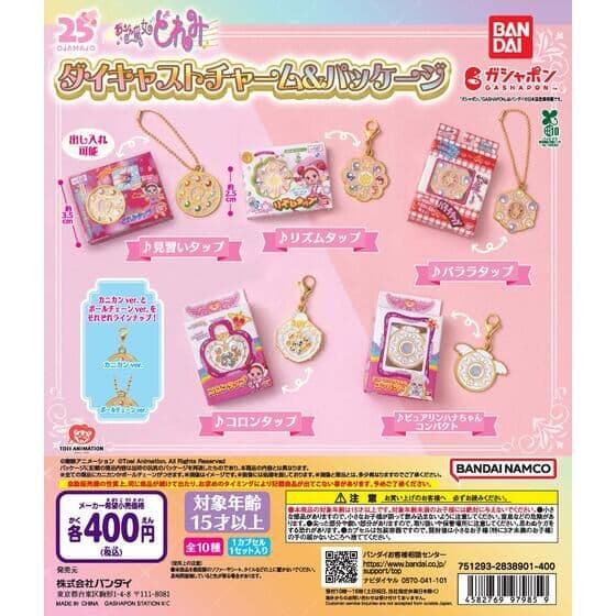 おジャ魔女どれみ ダイキャストチャーム＆パッケージ
