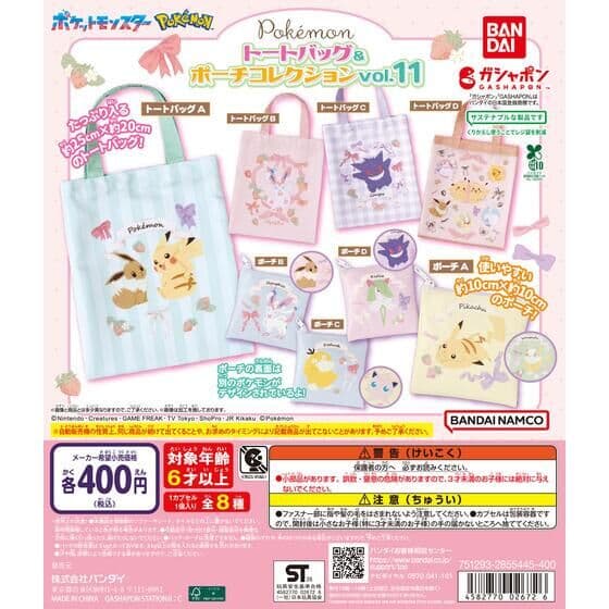 ポケットモンスター トートバッグ＆ポーチコレクションvol.11