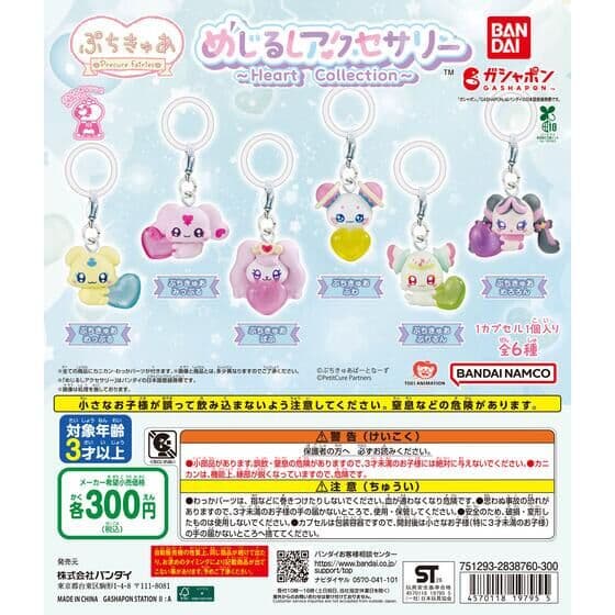 ぷちきゅあ めじるしアクセサリー ～Heart Collection～