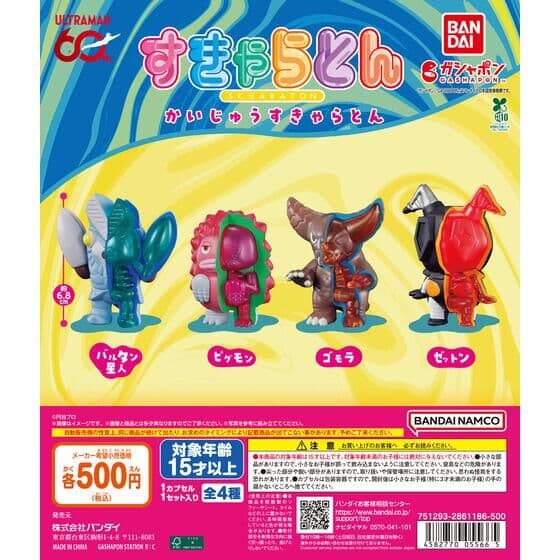 ウルトラマン かいじゅうすきゃらとん