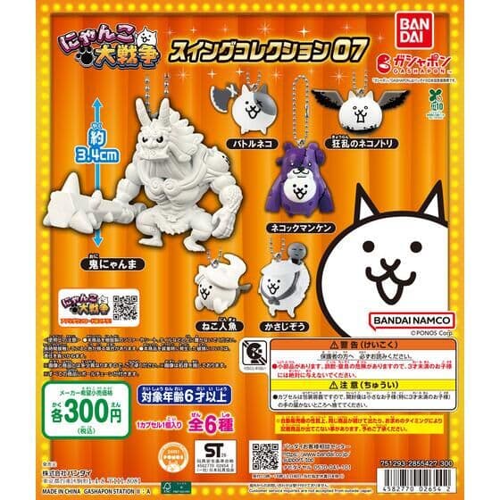 にゃんこ大戦争 スイングコレクション07