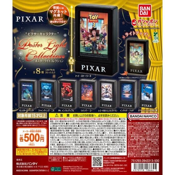 “ピクサーキャラクター” ポスターライトコレクション