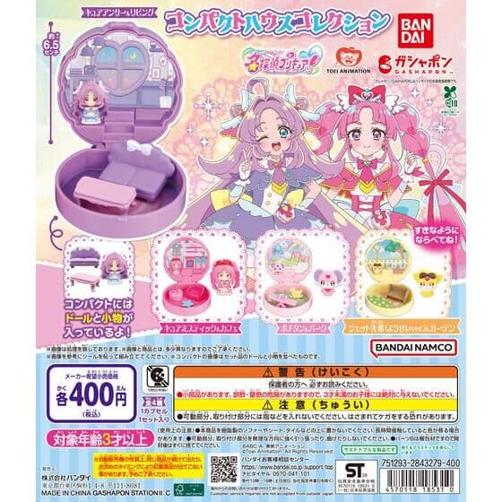 名探偵プリキュア！ コンパクトハウスコレクション