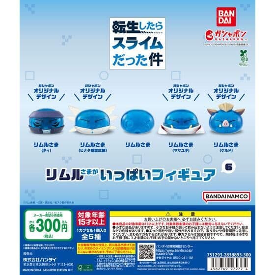 転生したらスライムだった件 リムルさまがいっぱいフィギュア6