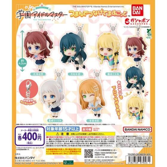 学園アイドルマスター つまんでつなげてますこっと
