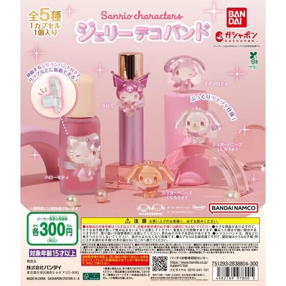 サンリオキャラクターズ ジェリーデコバンド