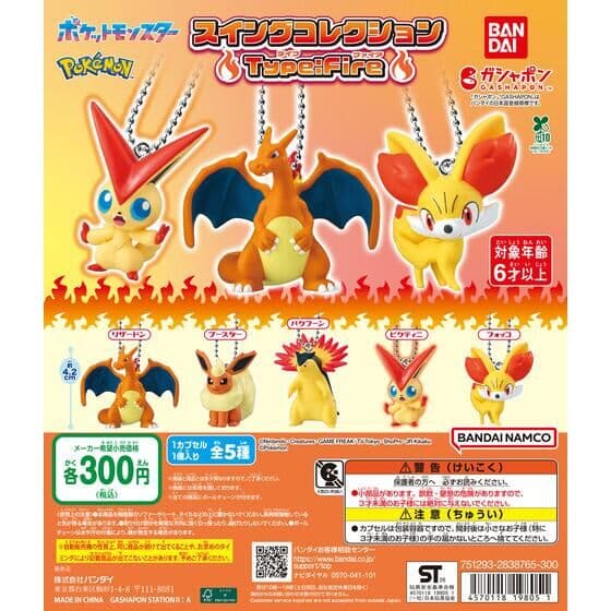 ポケットモンスター スイングコレクション Type:Fire