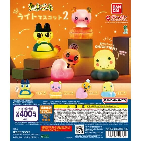 たまごっち ライトマスコット2