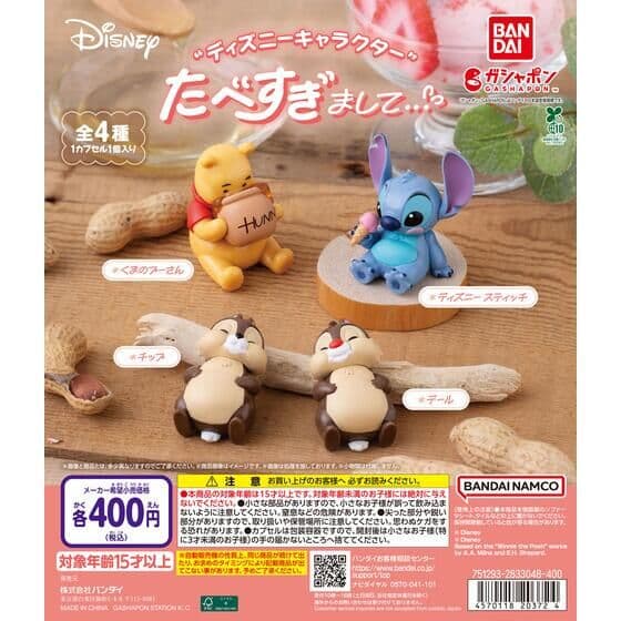 “ディズニーキャラクター” たべすぎまして…