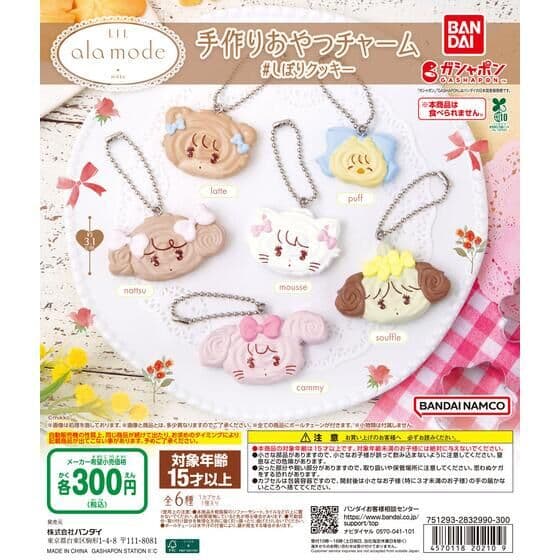 Lil ala mode 手作りおやつチャーム ＃しぼりクッキー