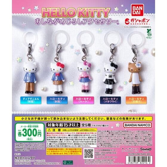 ハローキティ あしながめじるしアクセサリー