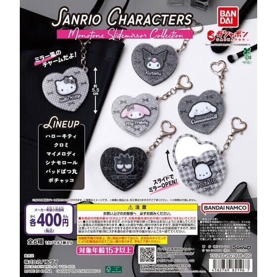 サンリオキャラクターズ モノトーンスライドミラーコレクション