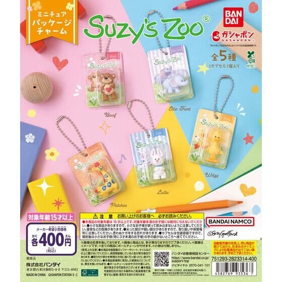 Suzy’s Zoo(スージー・ズー) ミニチュアパッケージチャーム