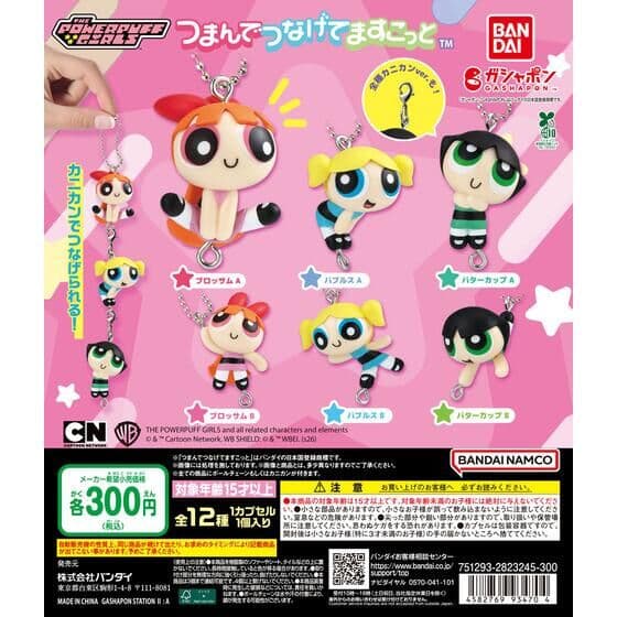 パワーパフ ガールズ つまんでつなげてますこっと