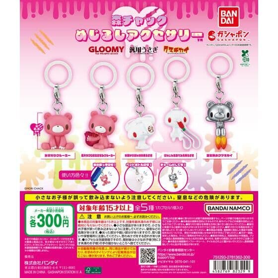 森チャック めじるしアクセサリー