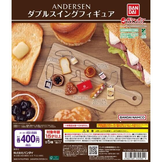 アンデルセン ダブルスイングフィギュア