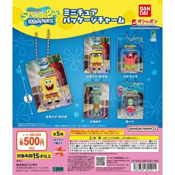 スポンジ・ボブ ミニチュアパッケージチャーム