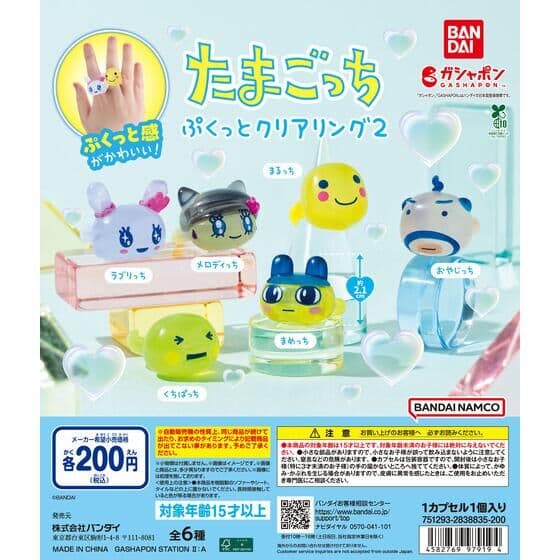 たまごっち ぷくっとクリアリング２