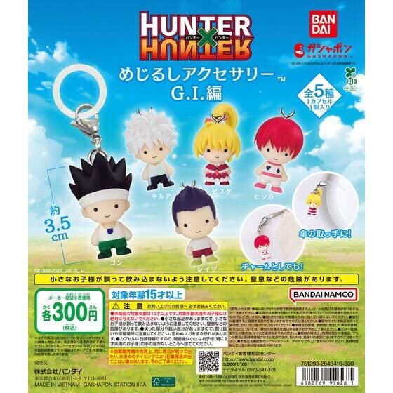 HUNTER×HUNTER めじるしアクセサリー G.I.編
