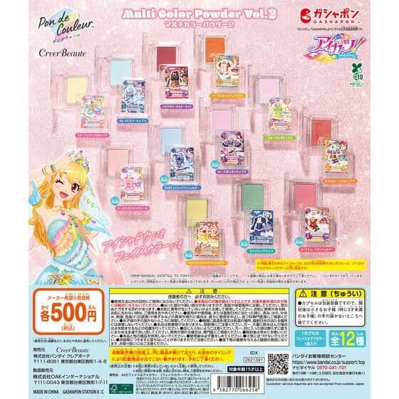ポンデクルール アイカツ！ マルチカラーパウダーVol.2
