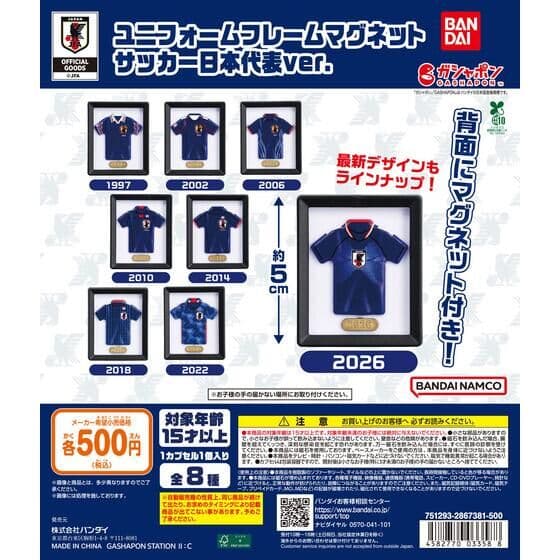 ユニフォームフレームマグネット サッカー日本代表ver.