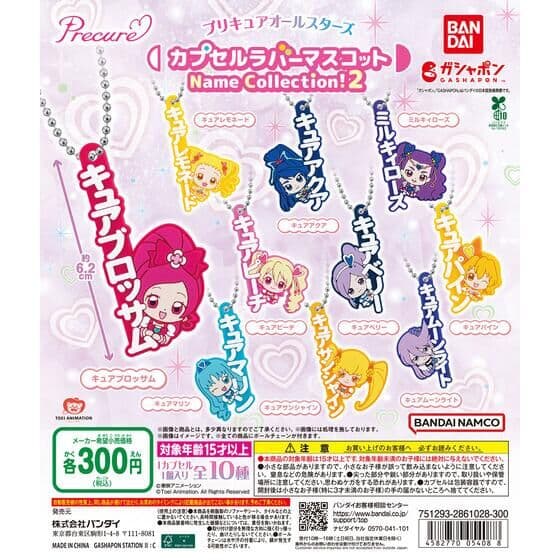 プリキュアオールスターズ カプセルラバーマスコット Name Collection!２